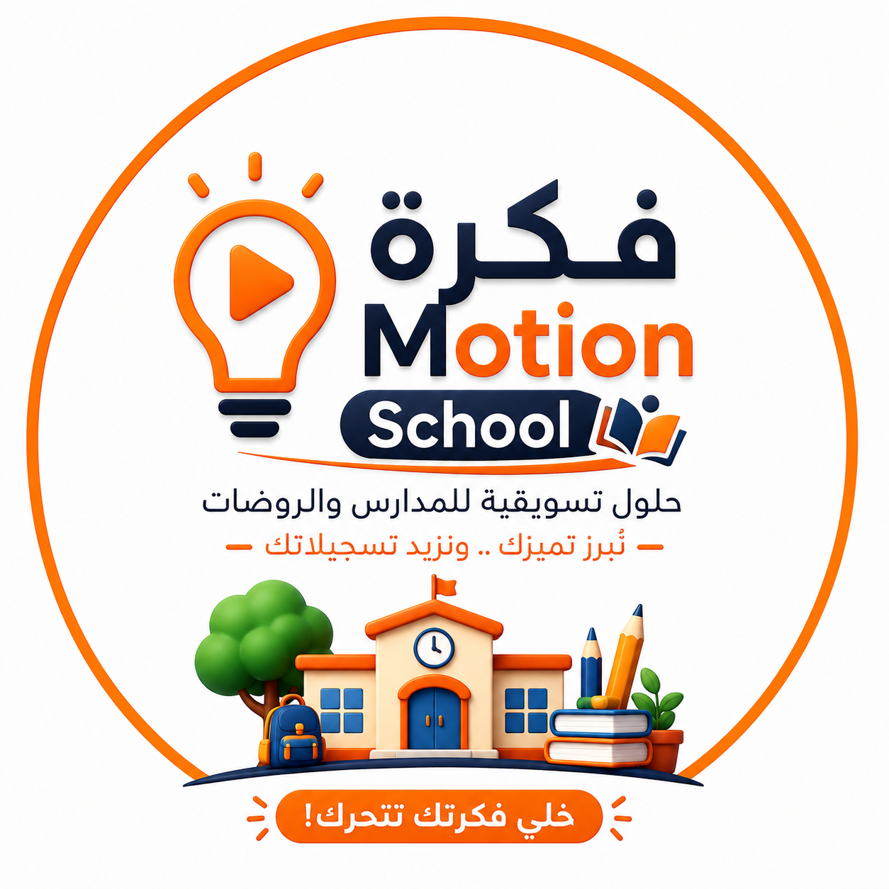 فكرة Motion School Logo